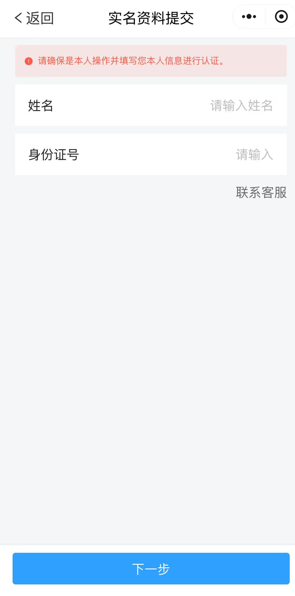 信息填写界面